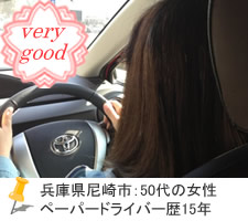 兵庫県尼崎市：50代の女性　ペーパードライバー歴15年