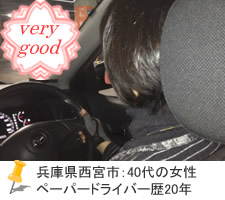 兵庫県西宮市：40代の女性　ペーパードライバー歴20年