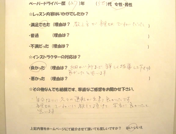 伊丹市の50代女性｜25年以上ぶりのペーパードライバー講習レポート