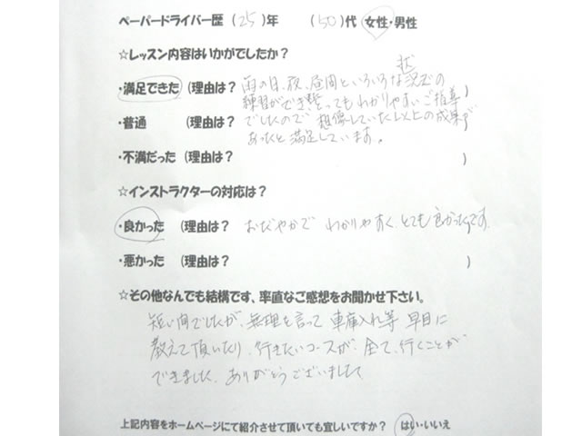 宝塚市の50代女性｜30年ぶりのペーパードライバー講習レポート