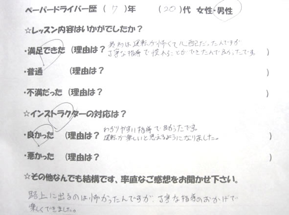 宝塚市の20代男性｜営業職に備えるペーパードライバー講習