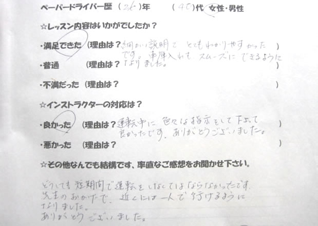 宝塚市の40代女性｜エスティマで練習するペーパードライバー講習
