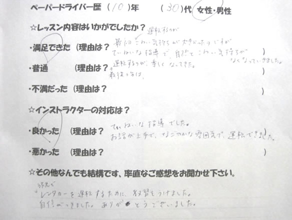 宝塚市の30代女性｜旅行先の運転に備えるペーパードライバー講習