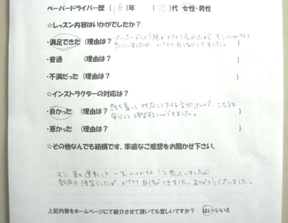 宝塚市の30代女性｜18年ぶりのペーパードライバー講習レポート