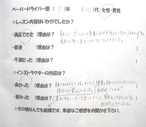宝塚市の20代女性｜実家まで走るペーパードライバー講習
