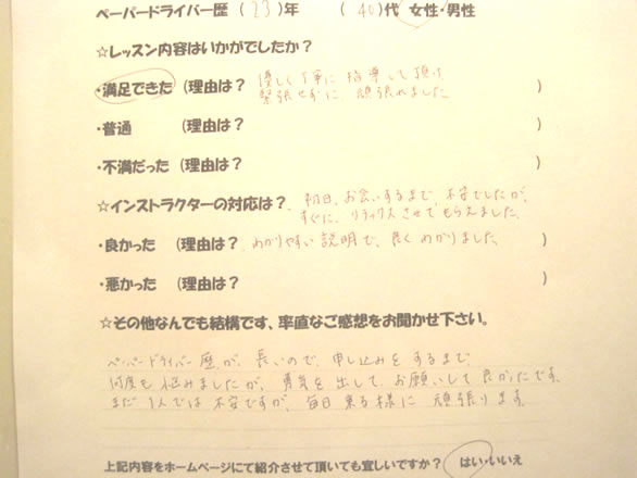 宝塚市の40代女性｜習いごとの送迎に備えるペーパードライバー講習
