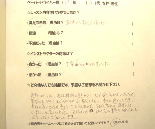 宝塚市の30代女性｜結婚を機に再開するペーパードライバー講習